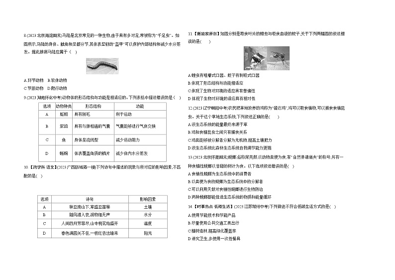 期末素养综合测试（二）--北京版初中生物八年级下册同步练习02