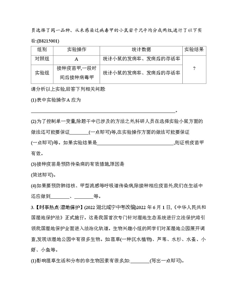 专项素养综合全练（四）探究实践--北京版初中生物八年级下册同步练习02