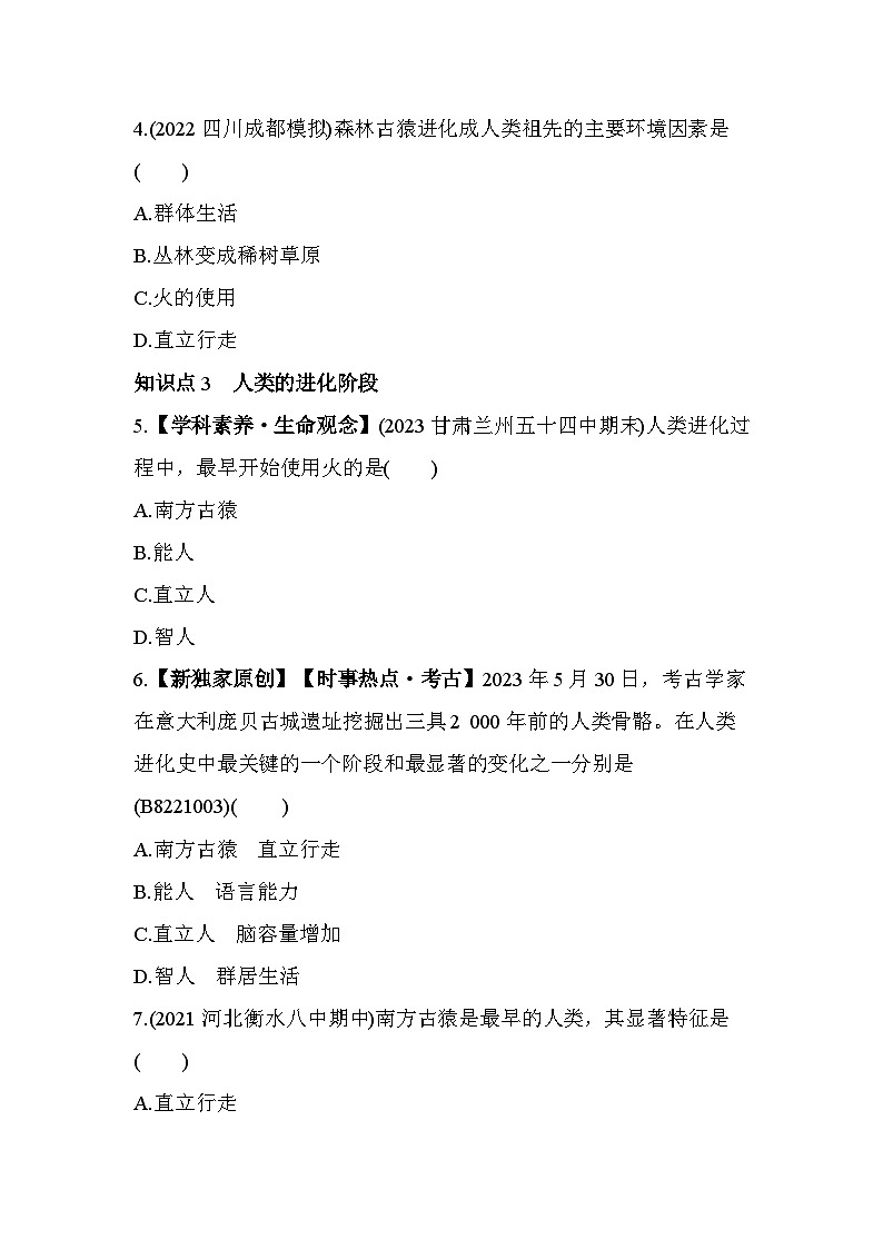 21.3　人类的起源与进化--北师大版初中生物八年级下册同步练习02