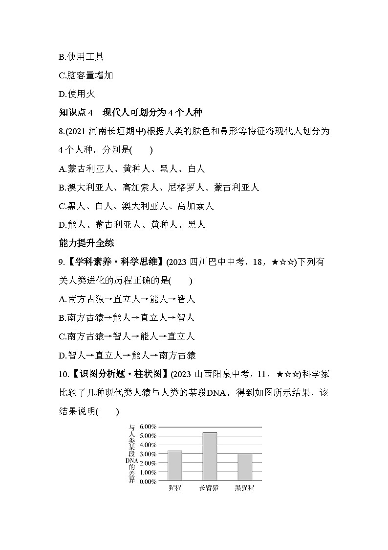 21.3　人类的起源与进化--北师大版初中生物八年级下册同步练习03