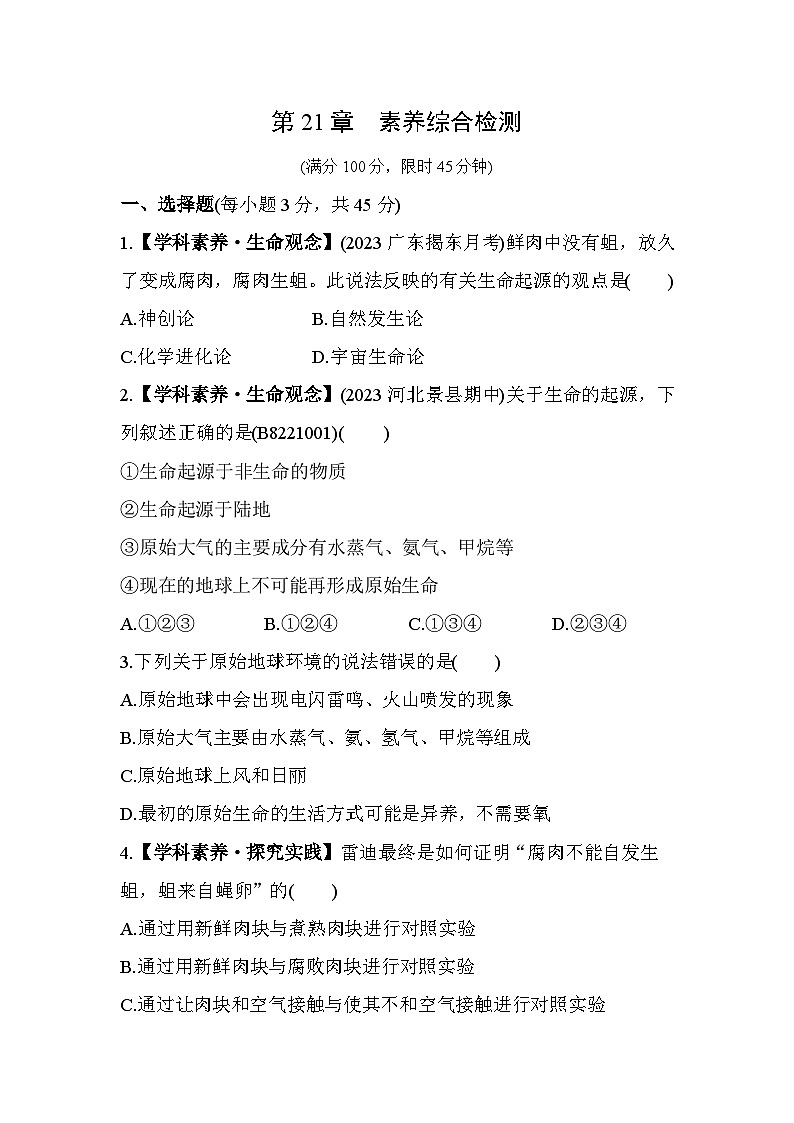 第21章 生命的发生和发展综合检测--北师大版初中生物八年级下册同步练习01
