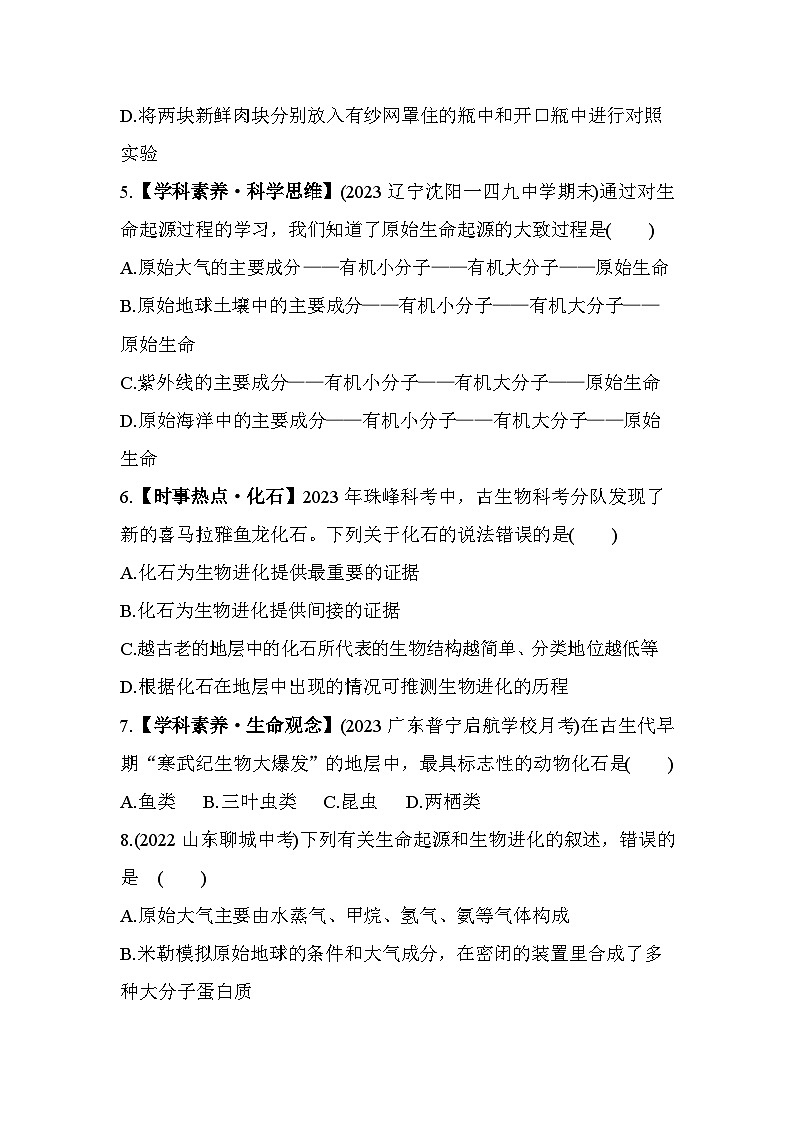 第21章 生命的发生和发展综合检测--北师大版初中生物八年级下册同步练习02