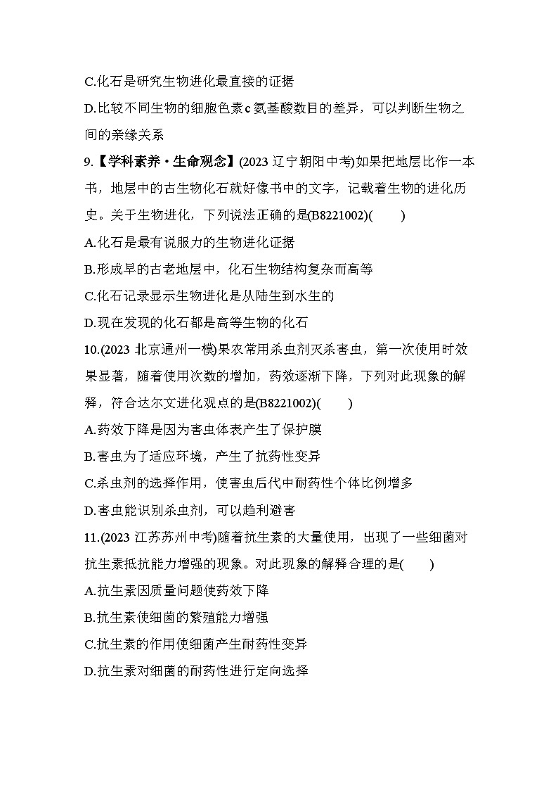 第21章 生命的发生和发展综合检测--北师大版初中生物八年级下册同步练习03