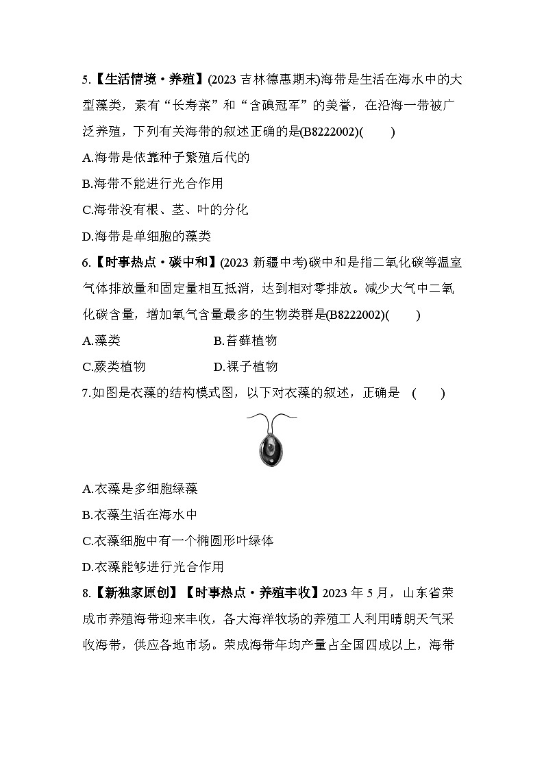22.2　原生生物的主要类群--北师大版初中生物八年级下册同步练习02