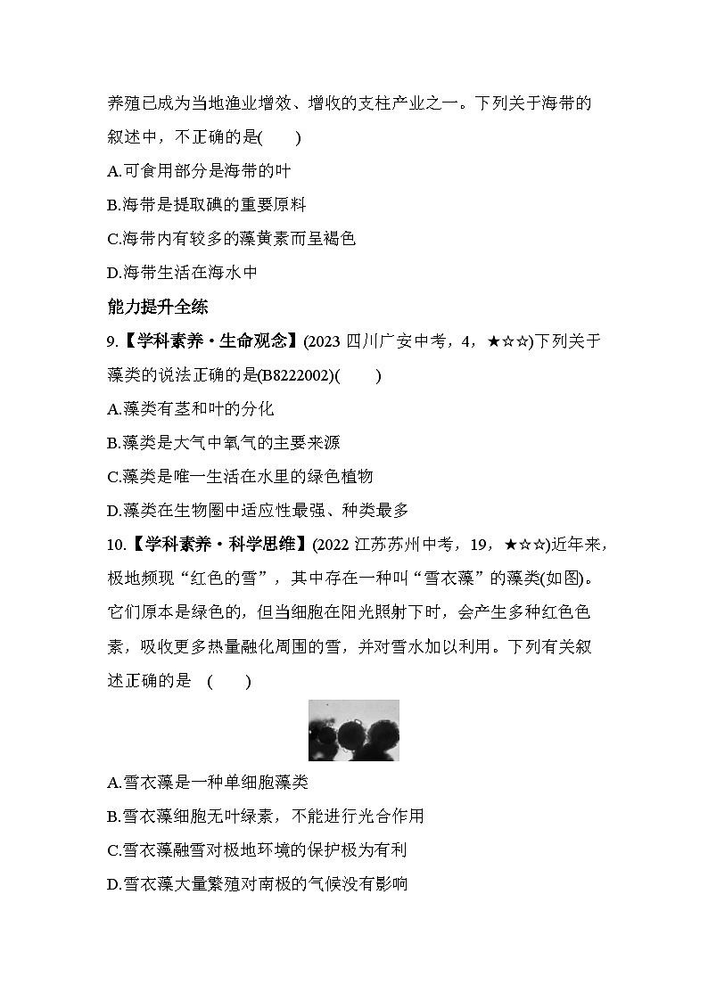 22.2　原生生物的主要类群--北师大版初中生物八年级下册同步练习03