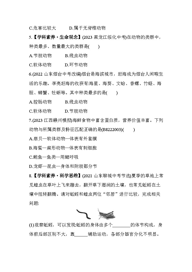 22.4　动物的主要类群--北师大版初中生物八年级下册同步练习02