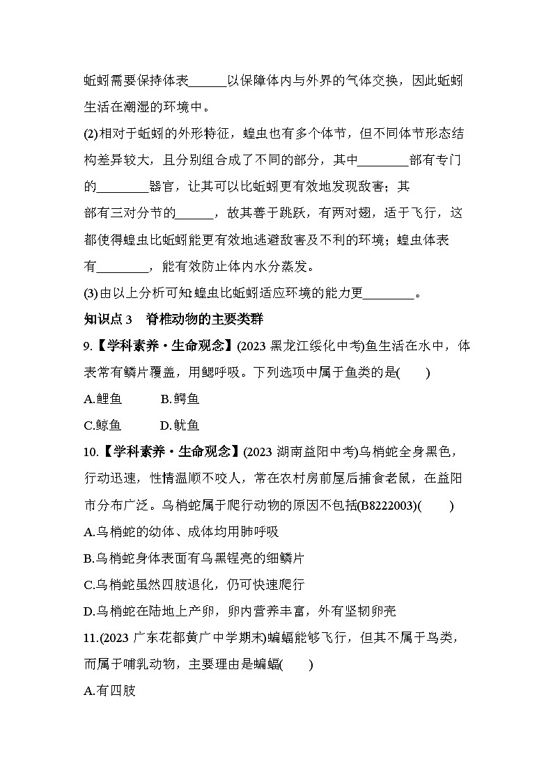 22.4　动物的主要类群--北师大版初中生物八年级下册同步练习03
