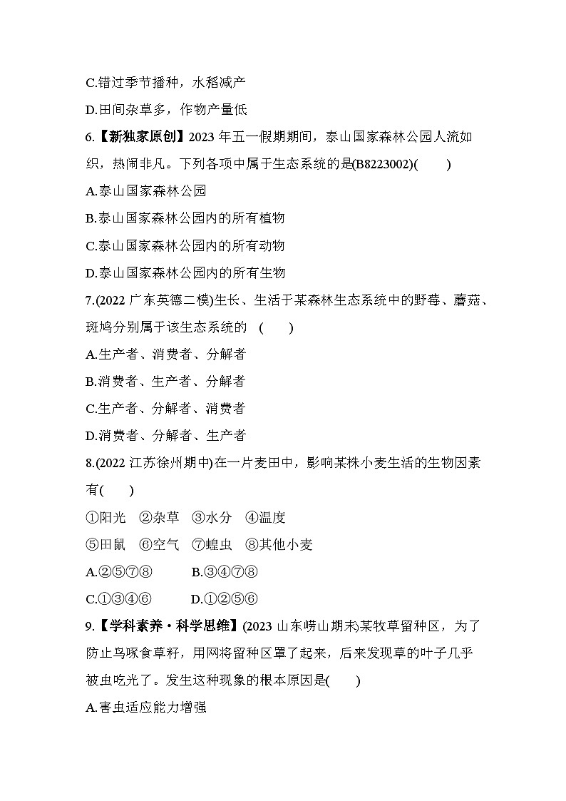 第23章 生态系统及其稳定性 综合检测--北师大版初中生物八年级下册同步练习02