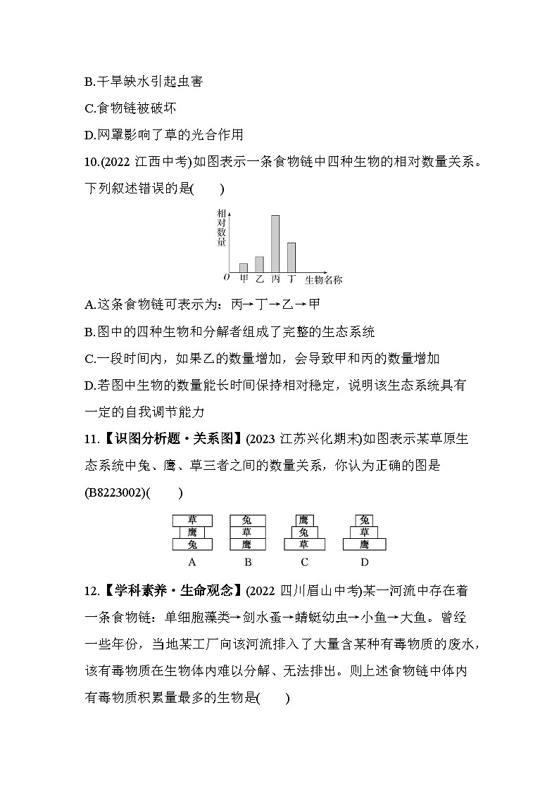 第23章 生态系统及其稳定性 综合检测--北师大版初中生物八年级下册同步练习03