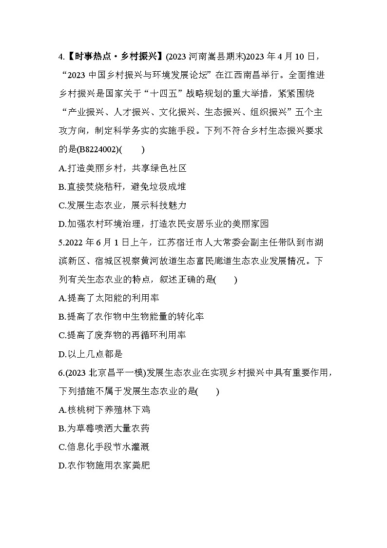24.2　关注农村环境--北师大版初中生物八年级下册同步练习02