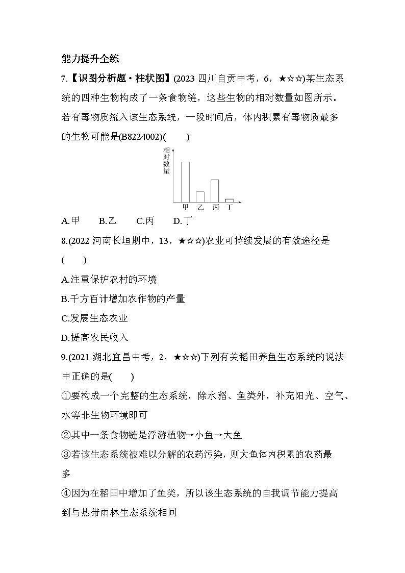 24.2　关注农村环境--北师大版初中生物八年级下册同步练习03
