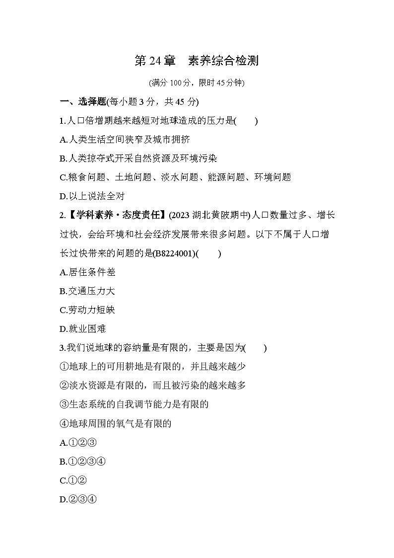 第24章 人与环境综合检测--北师大版初中生物八年级下册同步练习01