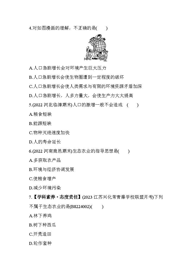 第24章 人与环境综合检测--北师大版初中生物八年级下册同步练习02