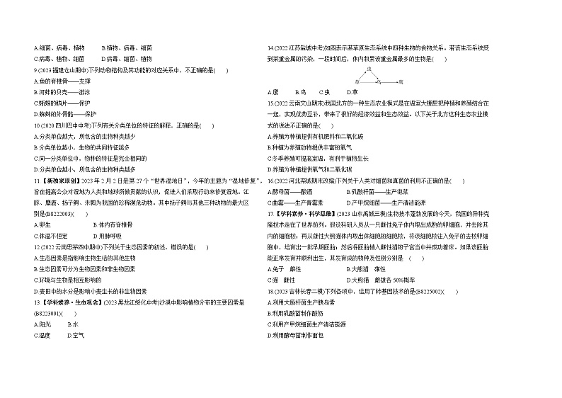 期末素养综合测试(一)--北师大版初中生物八年级下册同步练习02
