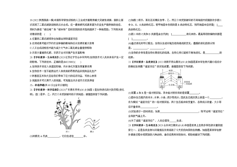 期末素养综合测试(一)--北师大版初中生物八年级下册同步练习03