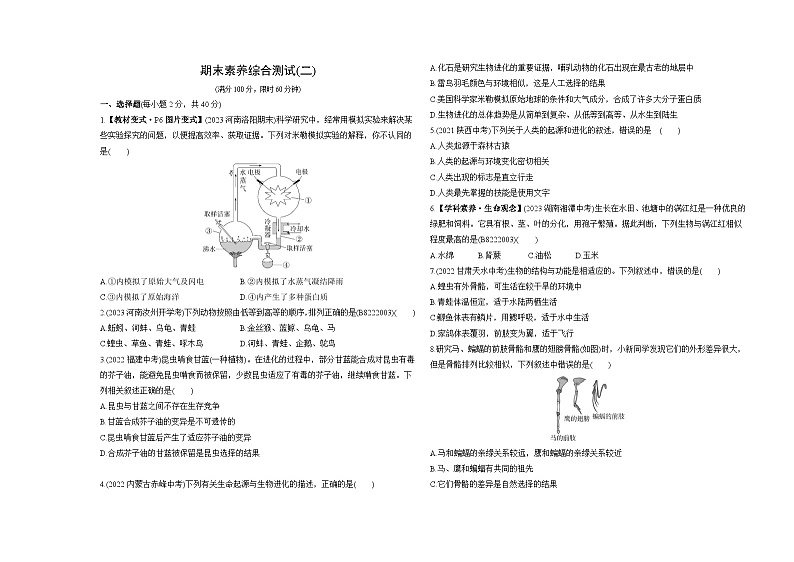 期末素养综合测试(二)--北师大版初中生物八年级下册同步练习01