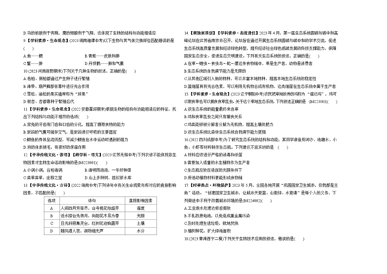 期末素养综合测试(二)--北师大版初中生物八年级下册同步练习02