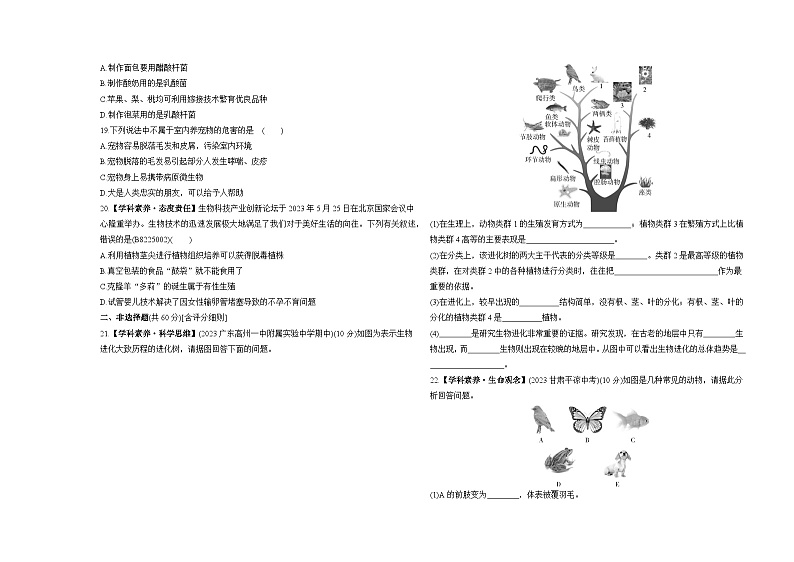 期末素养综合测试(二)--北师大版初中生物八年级下册同步练习03