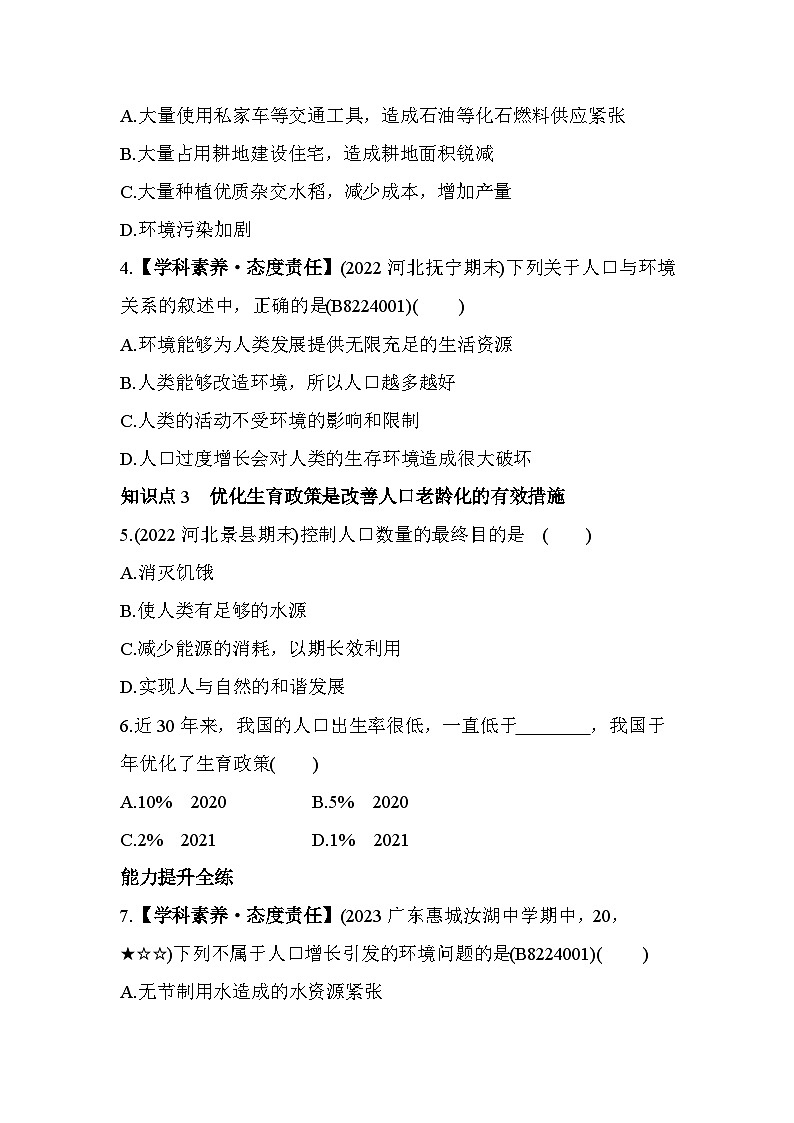24.1　人口增长与环境保护--北师大版初中生物八年级下册同步练习02