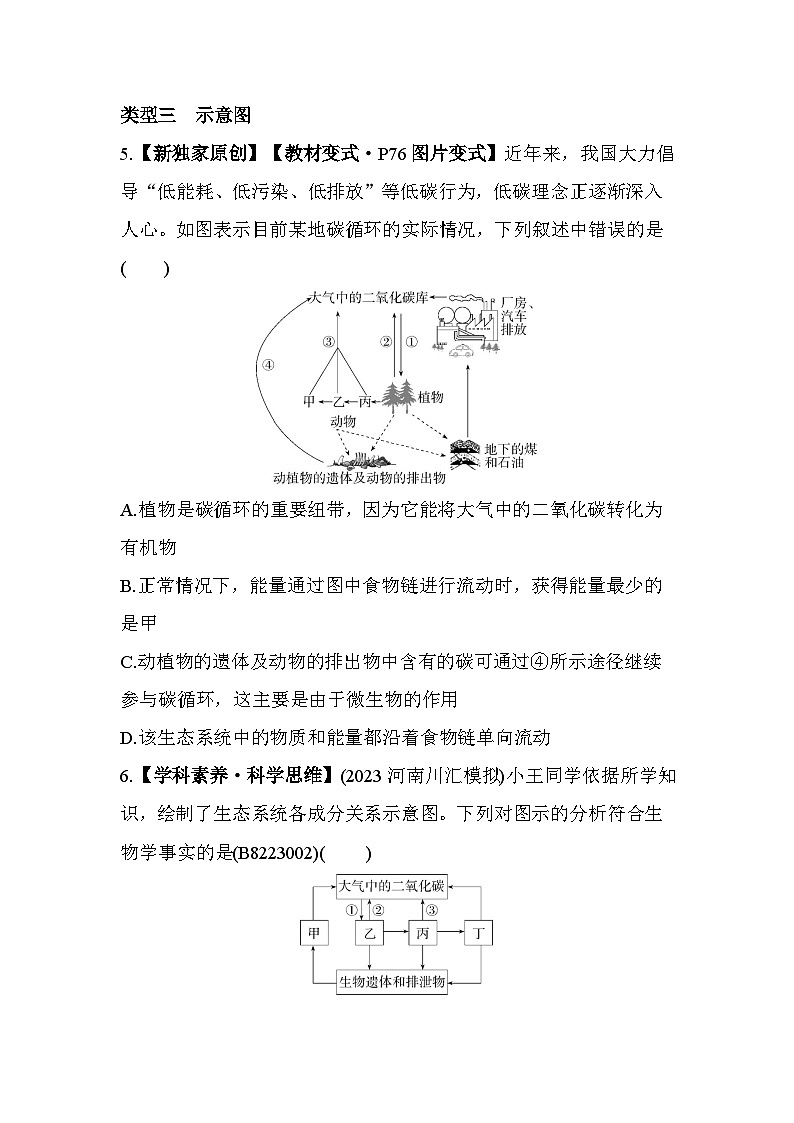03-专项素养综合全练(三) 识图分析--北师大版初中生物八年级下册同步练习03