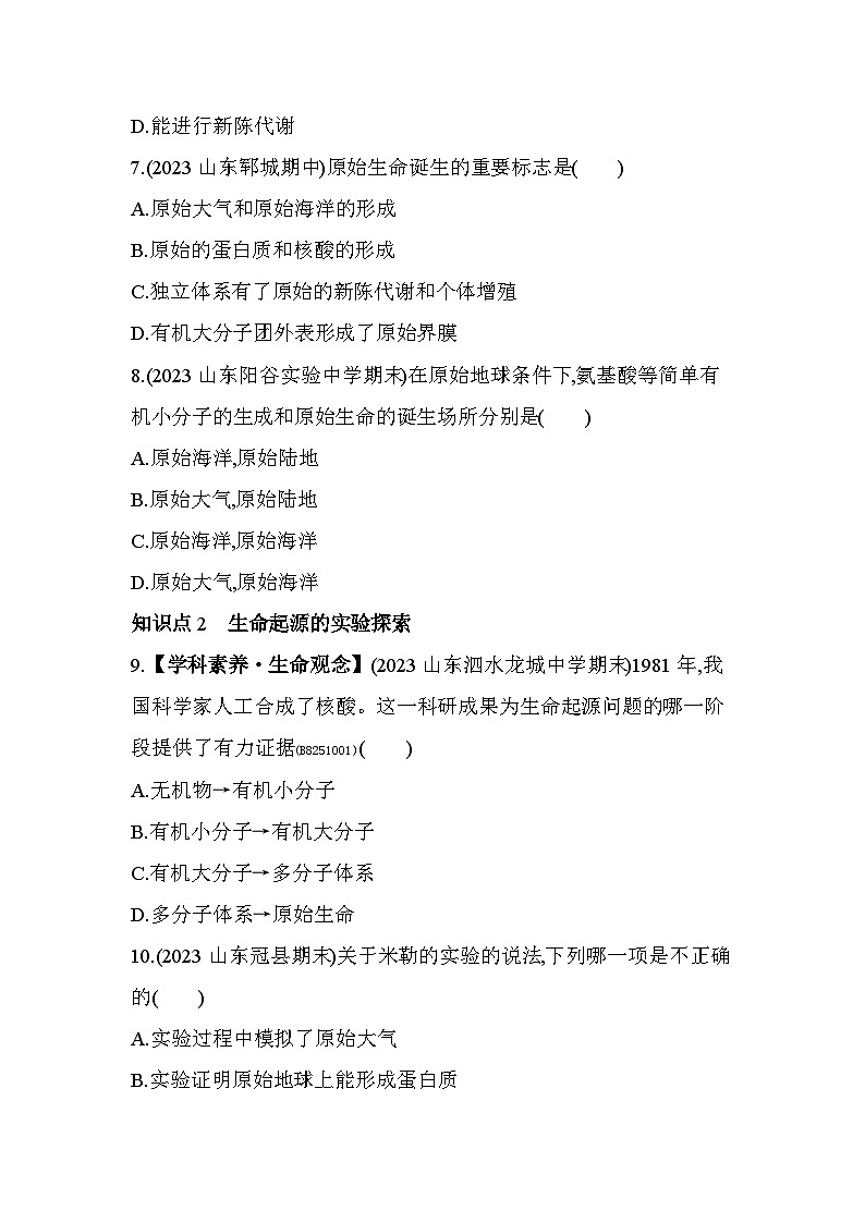 5.11　生命的起源--济南版初中生物八年级下册同步练习03