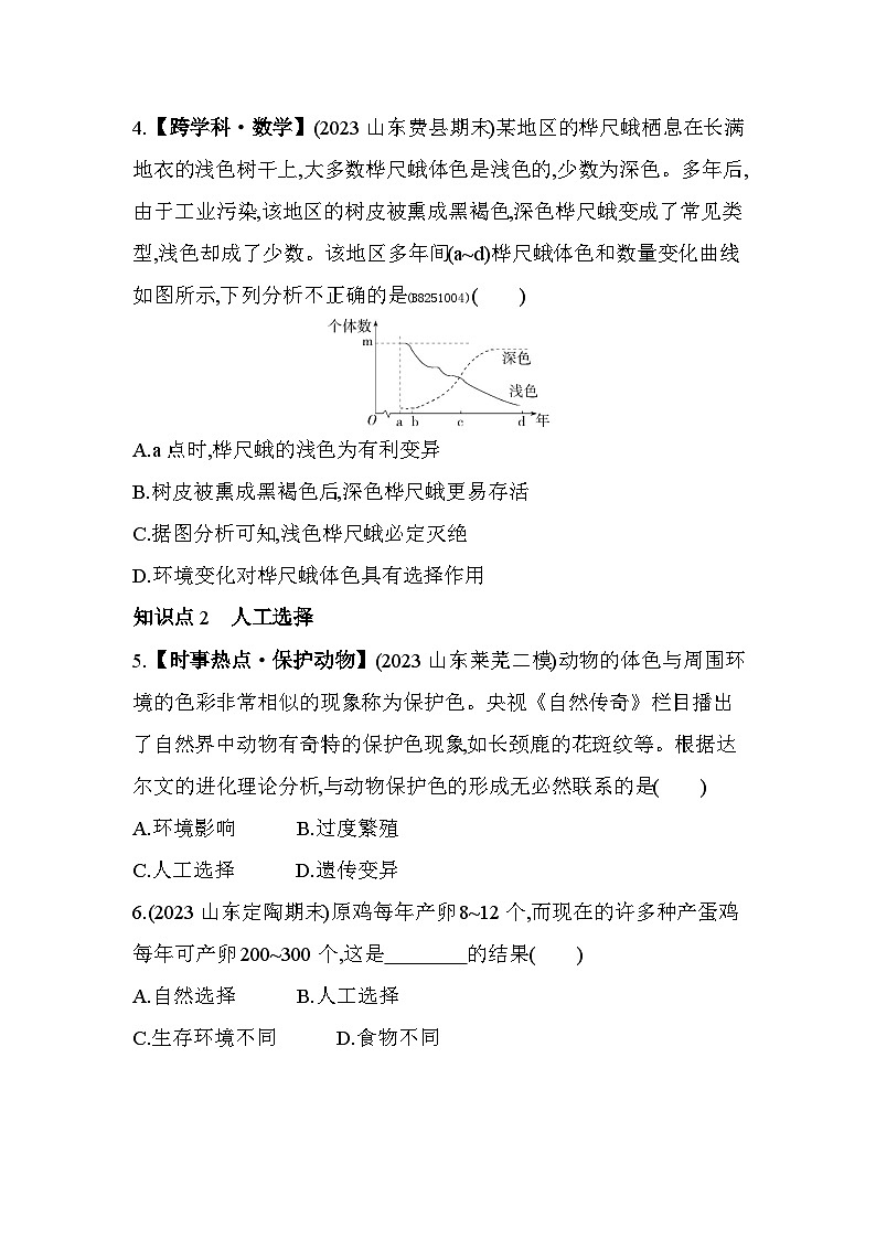 5.14　生物进化的原因--济南版初中生物八年级下册同步练习02