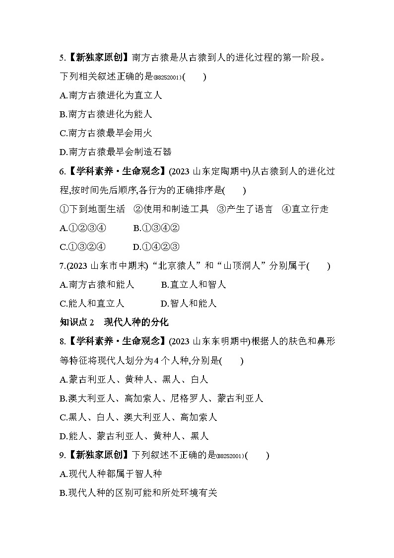 5.22   人类的进化--济南版初中生物八年级下册同步练习02
