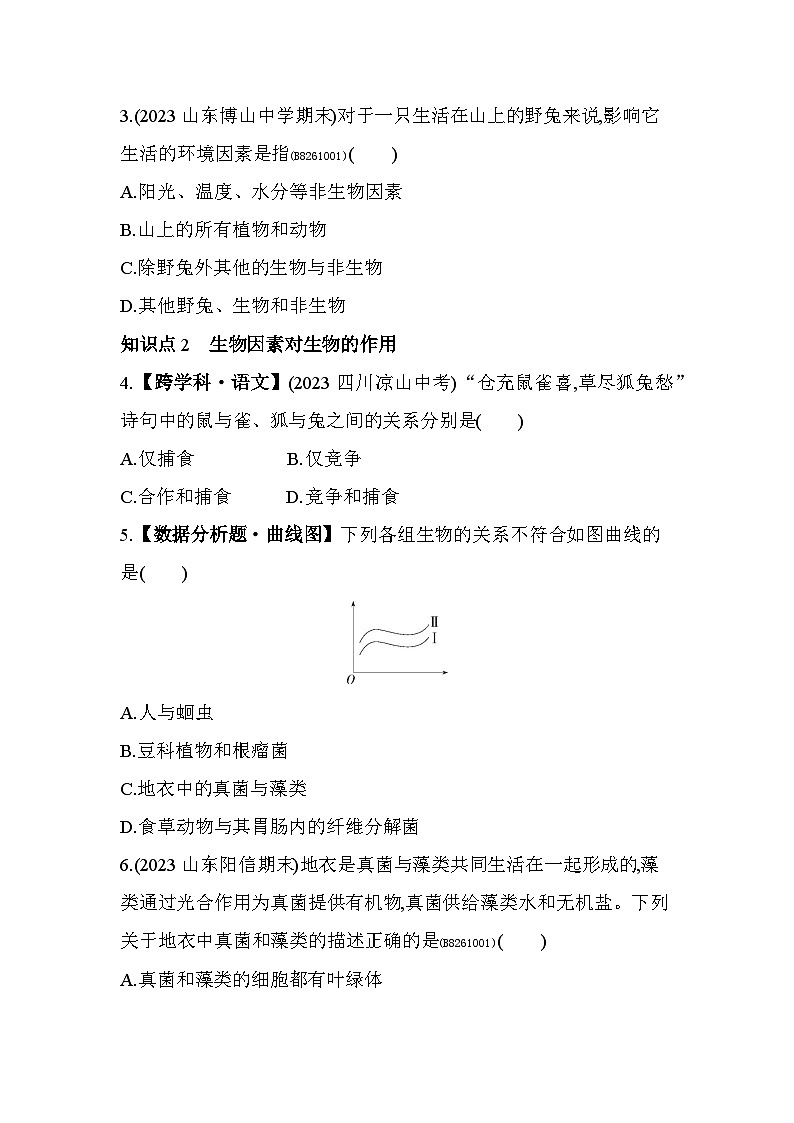 6.11  环境对生物的作用--济南版初中生物八年级下册同步练习第2页