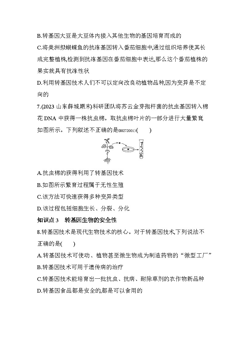 7.21　基因工程--济南版初中生物八年级下册同步练习03