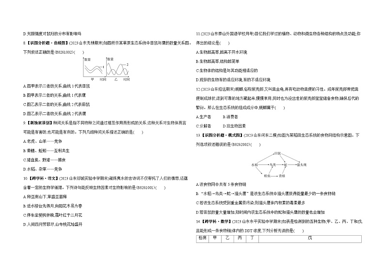 期中素养综合测试--济南版初中生物八年级下册同步练习02