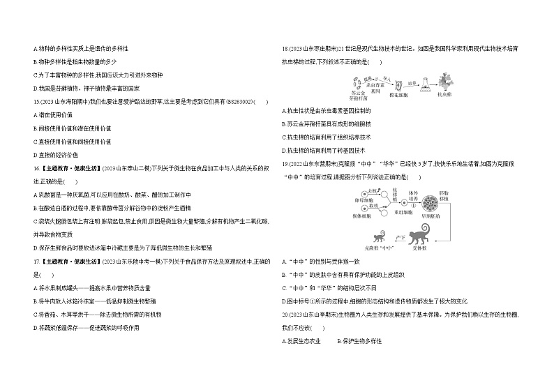 期末素养综合测试(二)--济南版初中生物八年级下册同步练习03