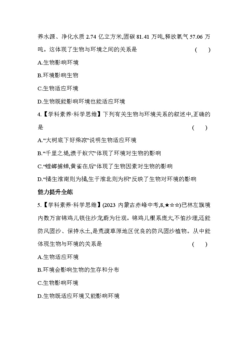 7.12   生物对环境的适应和影响--冀少版初中生物八年级下册同步练习第2页