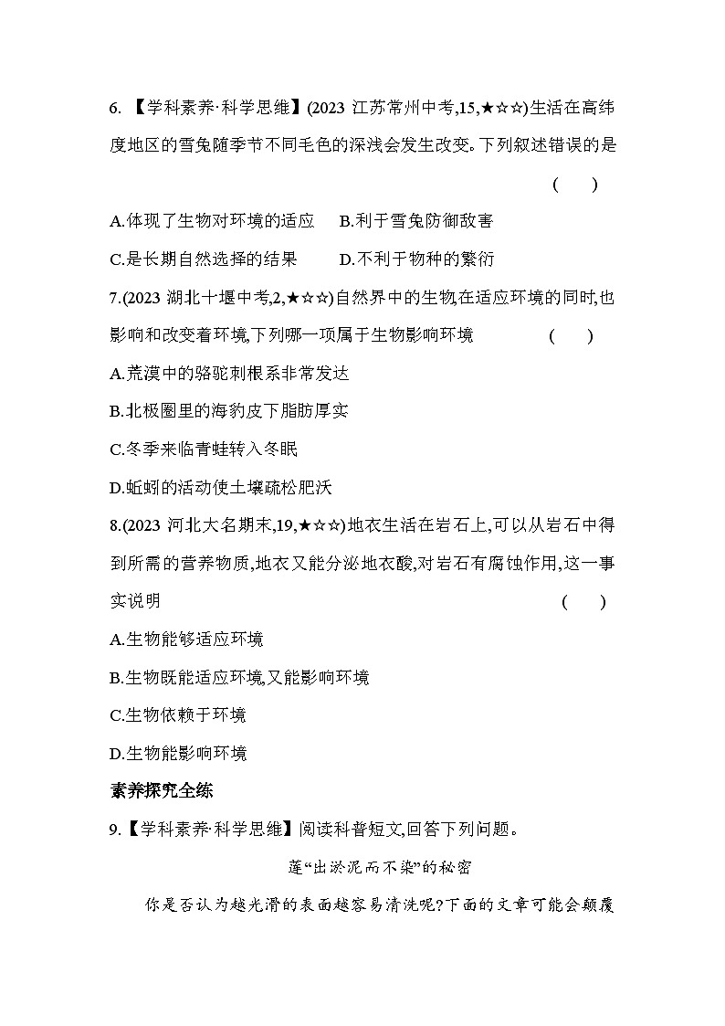 7.12   生物对环境的适应和影响--冀少版初中生物八年级下册同步练习第3页