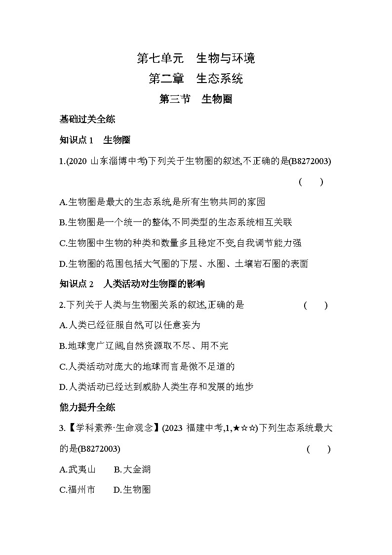 7.23   生物圈--冀少版初中生物八年级下册同步练习01
