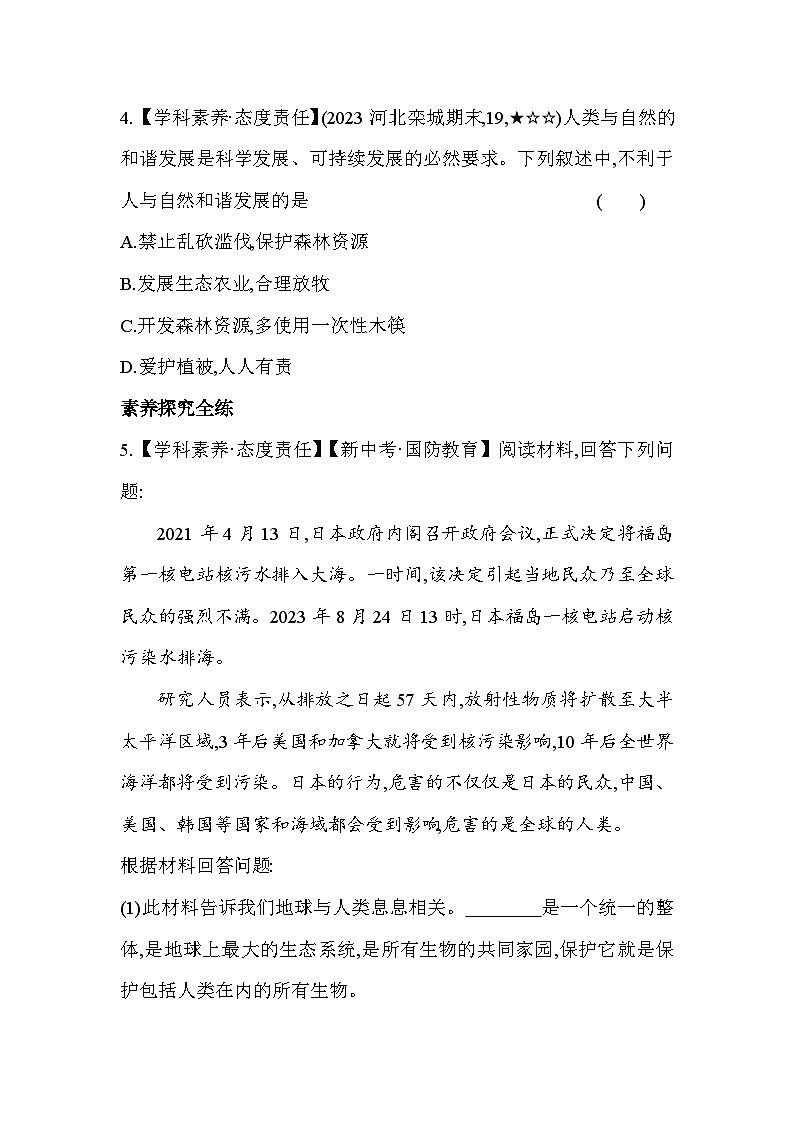 7.23   生物圈--冀少版初中生物八年级下册同步练习02