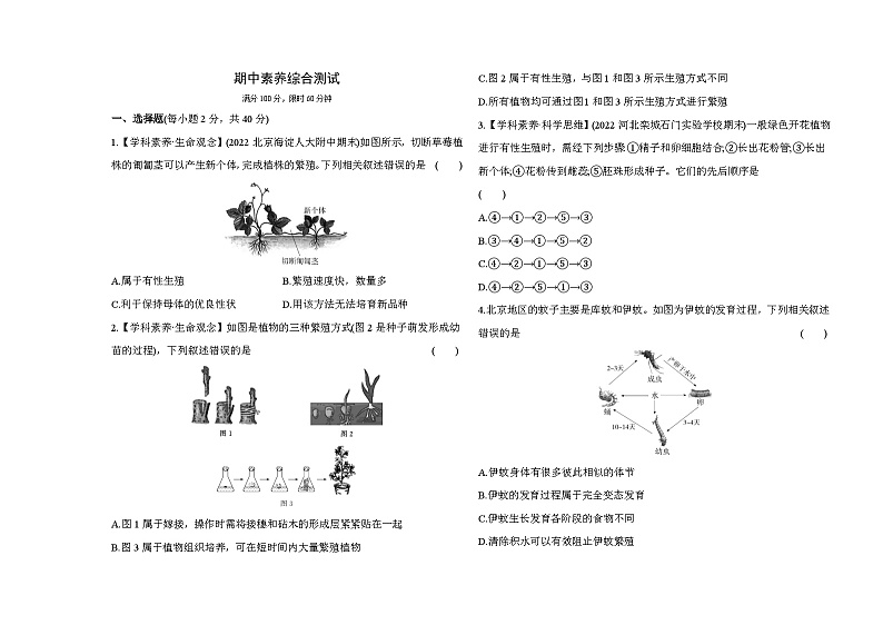 期中素养综合测试--冀少版初中生物八年级下册同步练习01