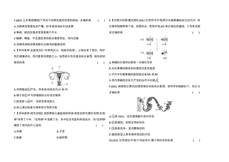 期中素养综合测试--冀少版初中生物八年级下册同步练习02
