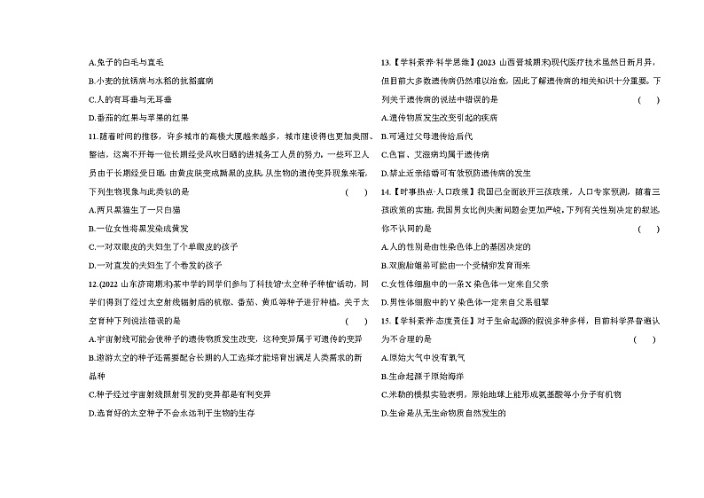 期中素养综合测试--冀少版初中生物八年级下册同步练习03