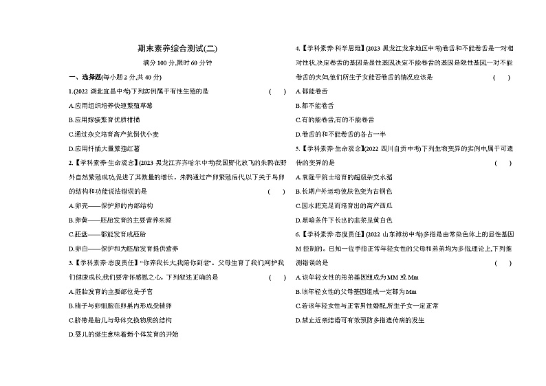期末素养综合测试（二）--冀少版初中生物八年级下册同步练习第1页