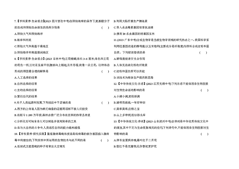 期末素养综合测试（二）--冀少版初中生物八年级下册同步练习第2页