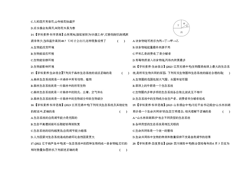 期末素养综合测试（二）--冀少版初中生物八年级下册同步练习第3页