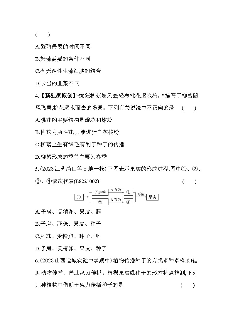 第二十一章 生物的生殖与发育综合检测--苏教版初中生物八年级下册同步练习02