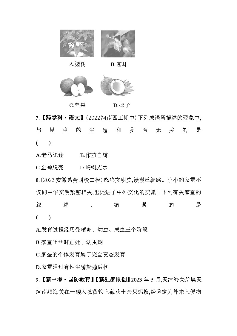 第二十一章 生物的生殖与发育综合检测--苏教版初中生物八年级下册同步练习03