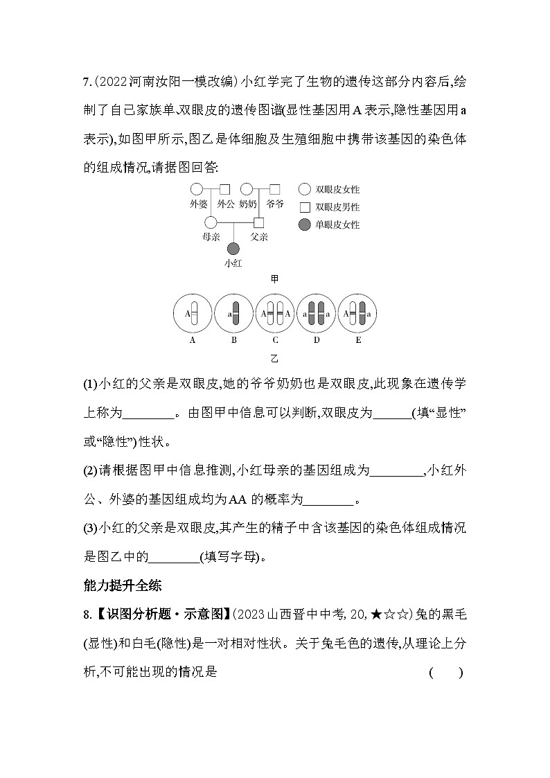 22.2   人的性状和遗传--苏教版初中生物八年级下册同步练习03