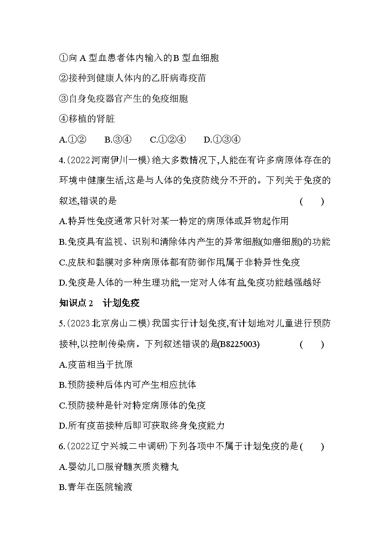 25.3   免疫--苏教版初中生物八年级下册同步练习02