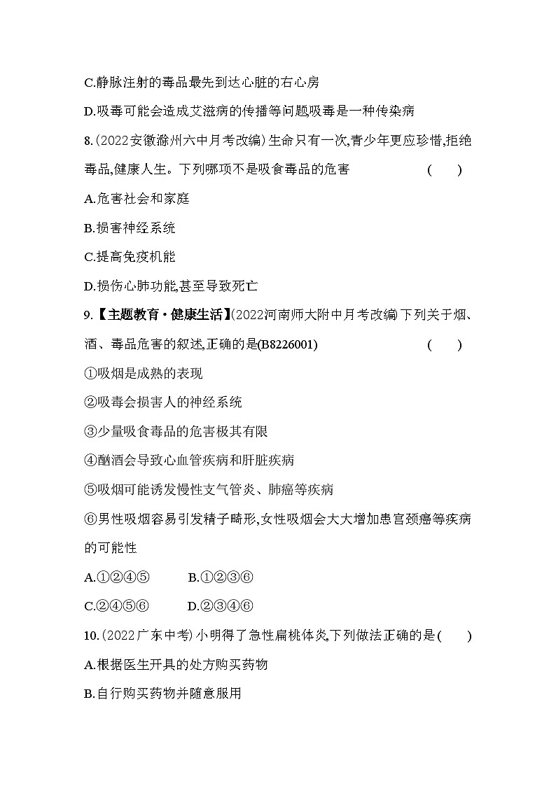 第二十六章 珍爱生命综合检测--苏教版初中生物八年级下册同步练习第3页