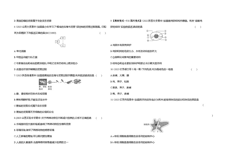 期中素养综合测试--苏教版初中生物八年级下册同步练习02