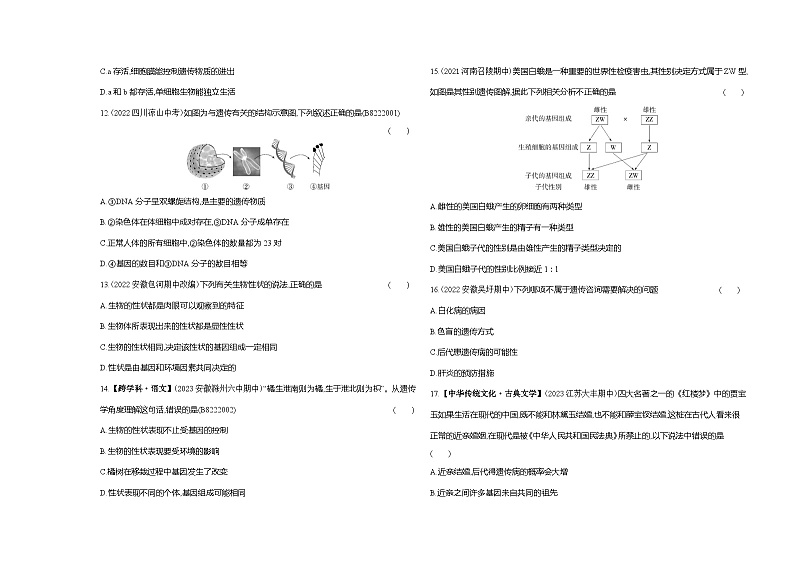 期中素养综合测试--苏教版初中生物八年级下册同步练习03