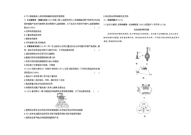 期末素养综合测试  (二)--苏教版初中生物八年级下册同步练习03
