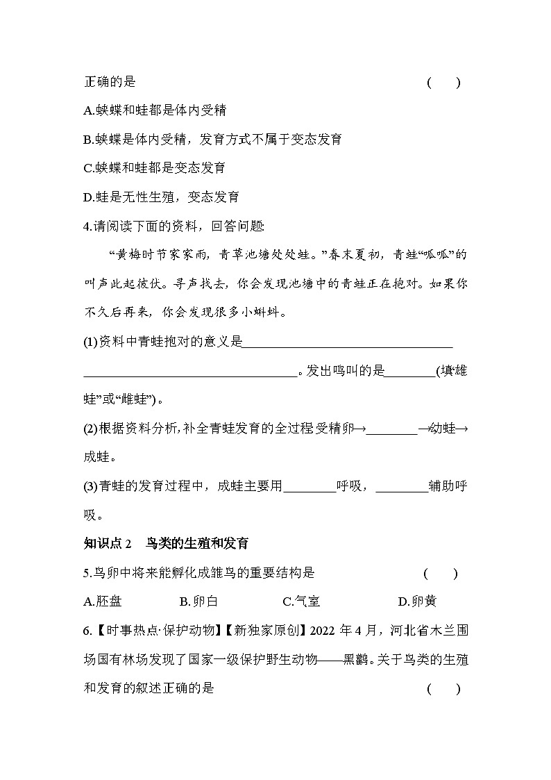 6.12  两栖类、鸟类的生殖和发育--冀少版初中生物八年级下册同步练习第2页